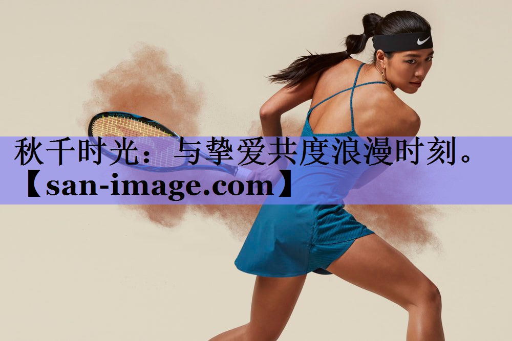 秋千时光:与挚爱共度浪漫时刻。 秋千时光:与挚爱共度浪漫时刻。