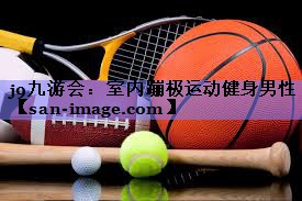 室内蹦极运动健身男性 室内蹦极运动健身男性