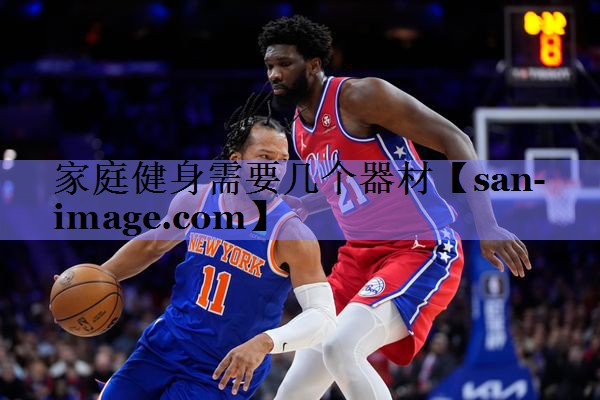家庭健身需要几个器材 家庭健身需要几个器材